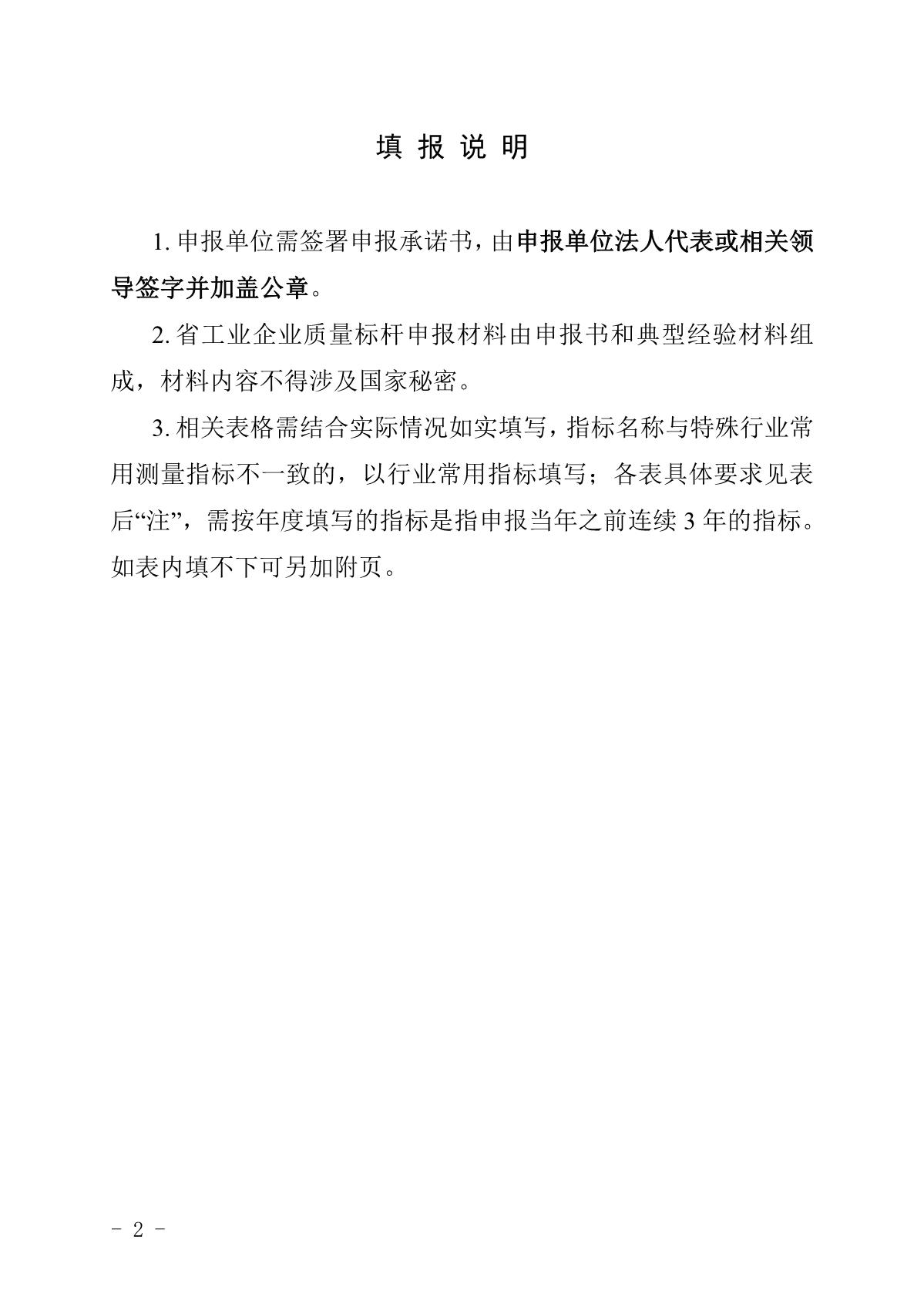 質(zhì)量標(biāo)桿申請書_2.JPG