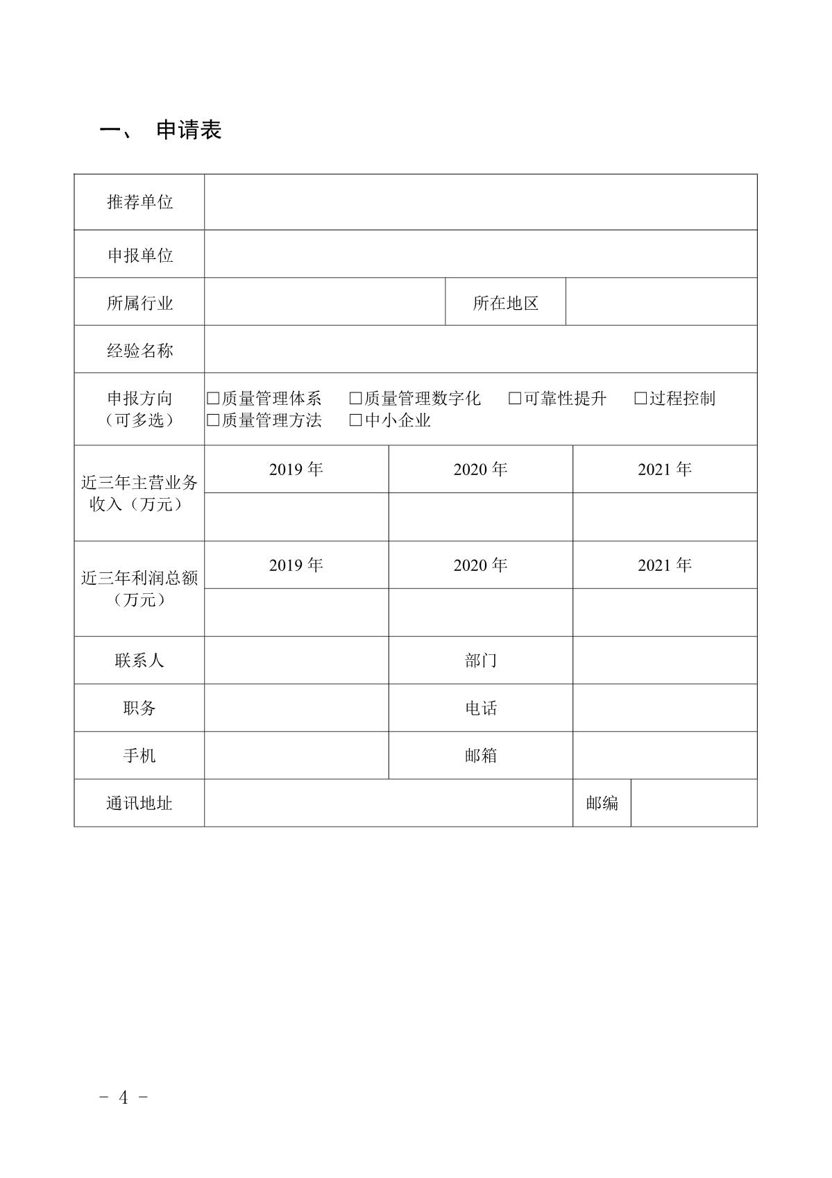 質(zhì)量標(biāo)桿申請書_4.JPG