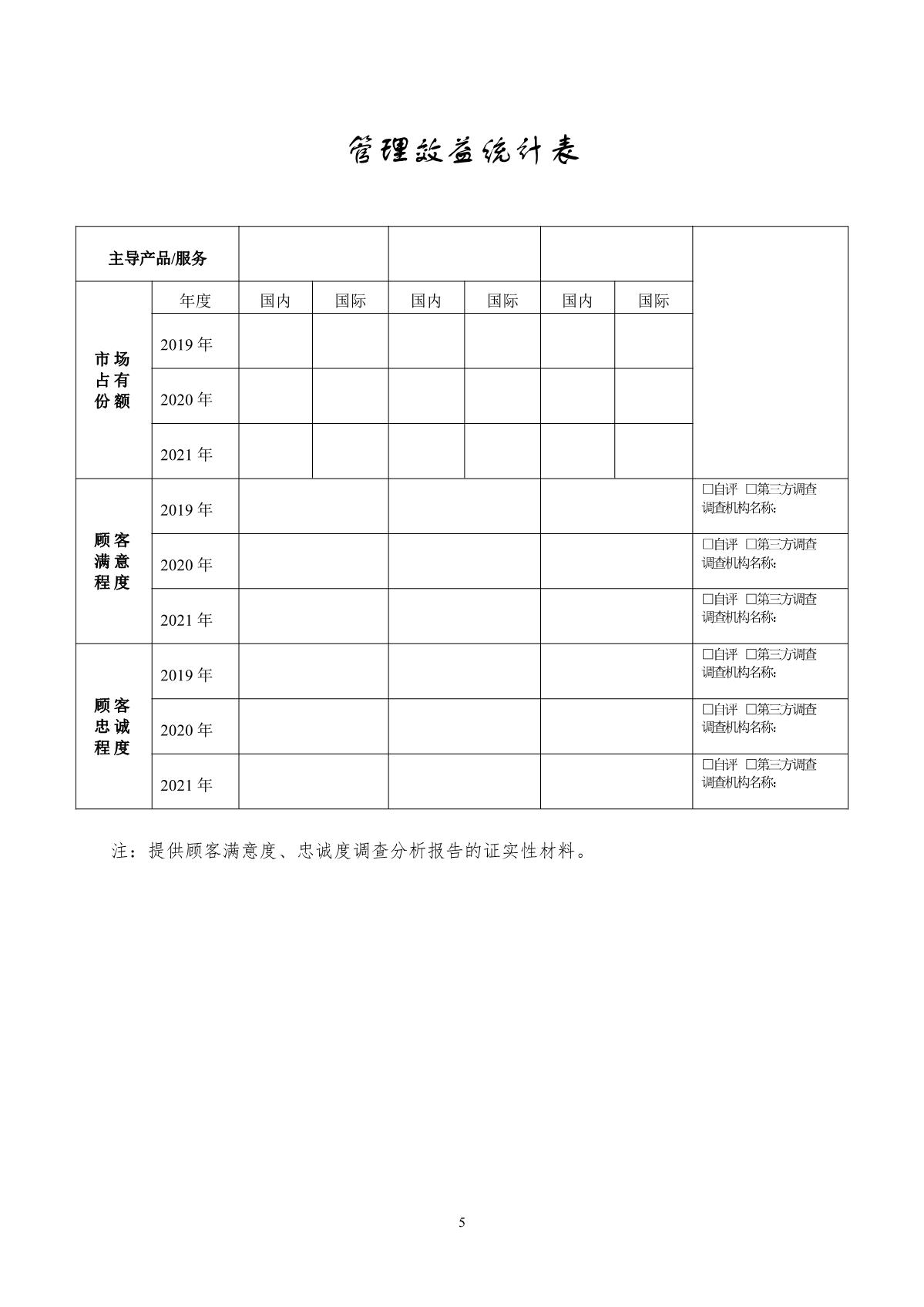 質(zhì)量標(biāo)桿申請書_5.JPG