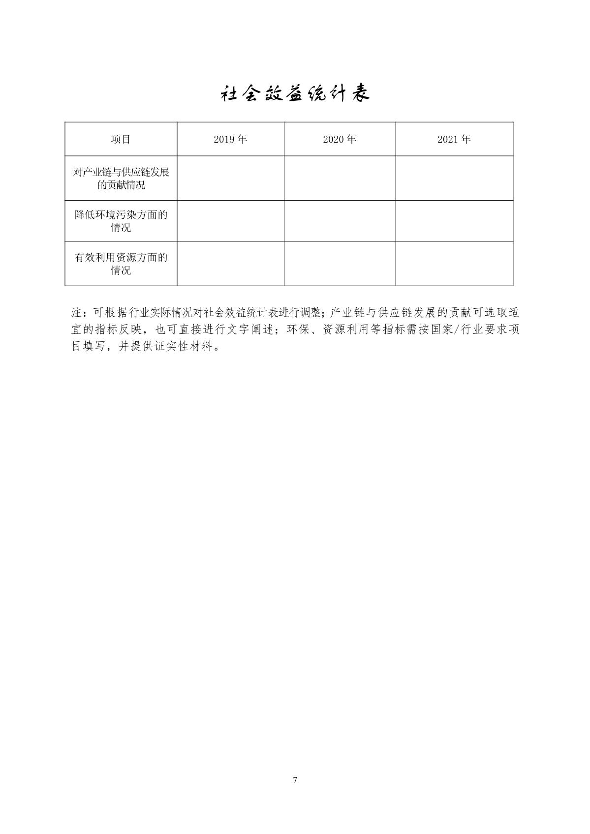 質(zhì)量標(biāo)桿申請書_7.JPG