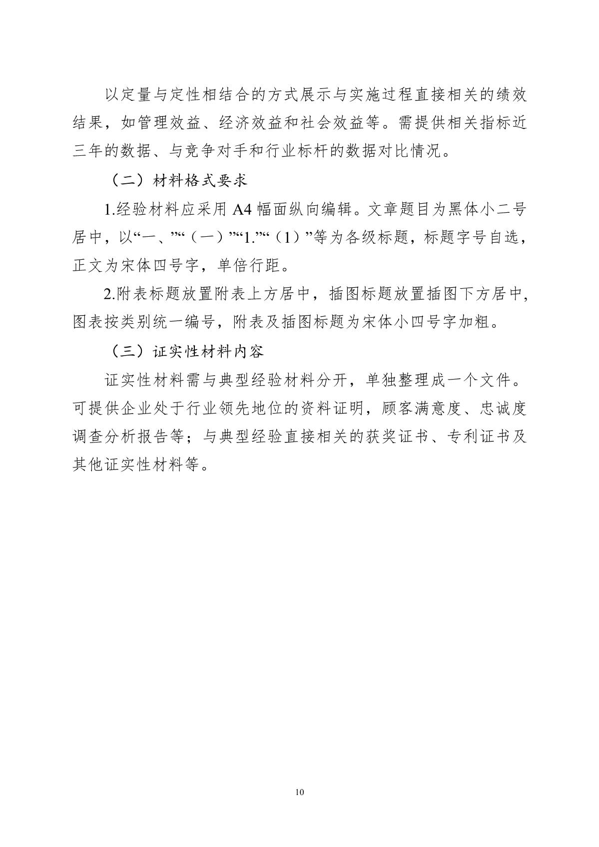 質(zhì)量標(biāo)桿申請書_10.JPG