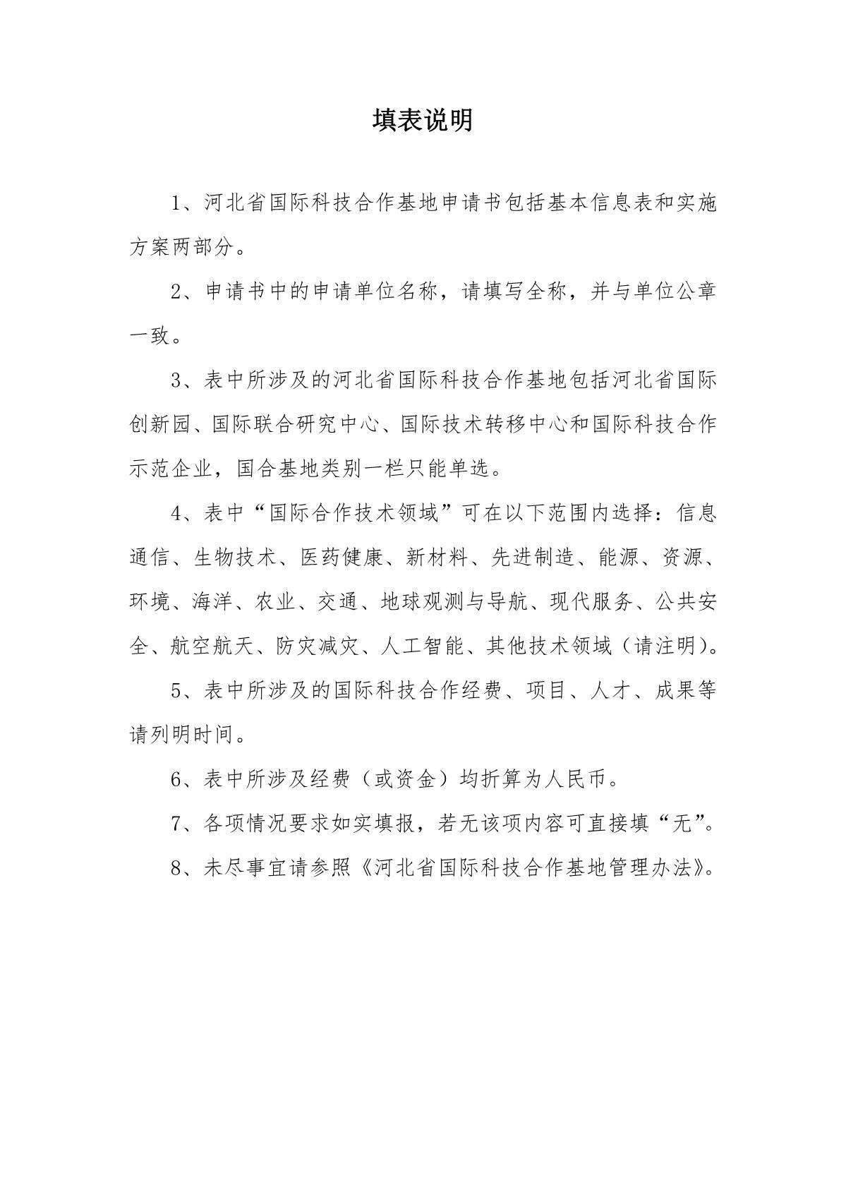國(guó)合基地申請(qǐng)書(shū)_2.JPG