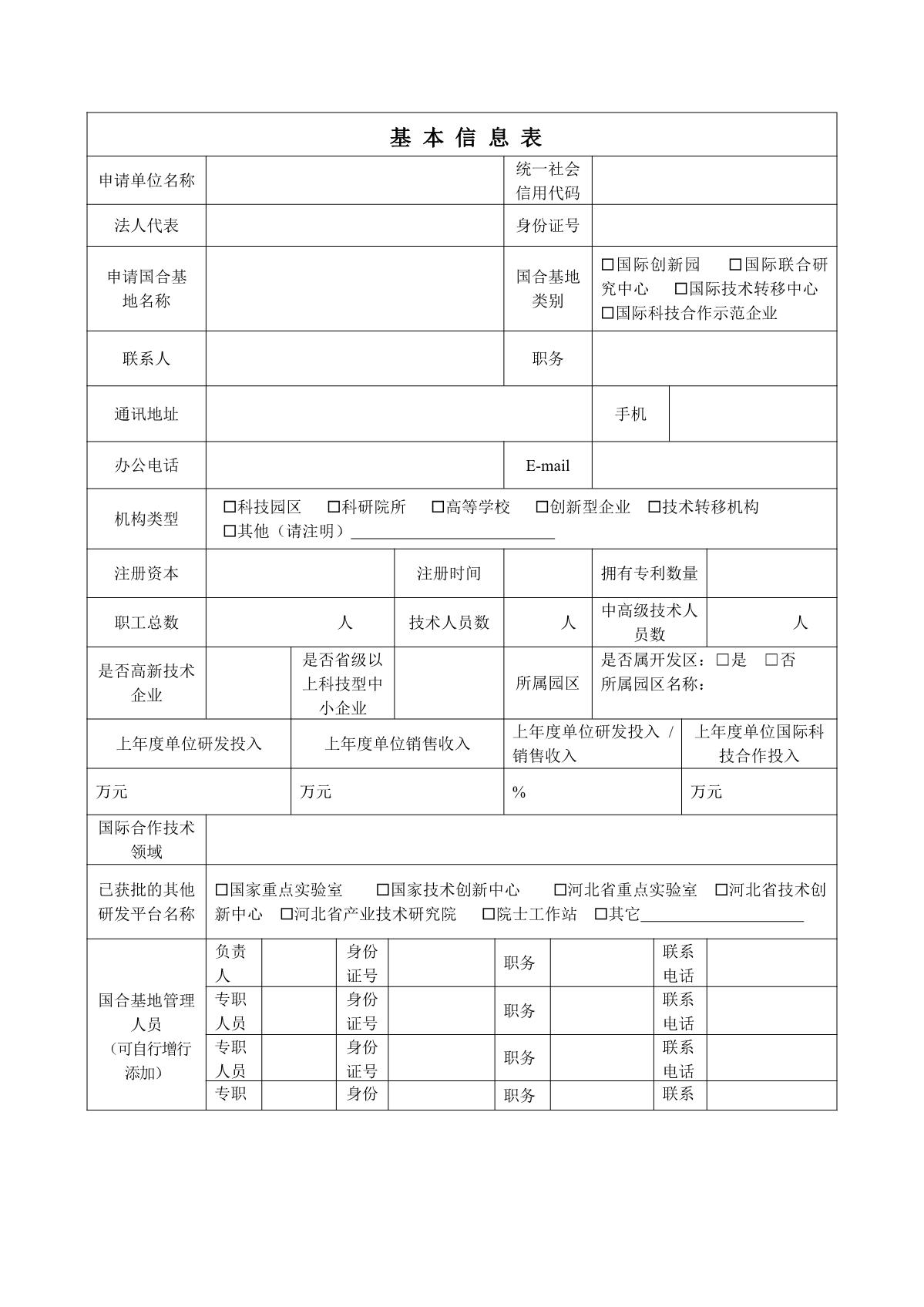 國(guó)合基地申請(qǐng)書(shū)_3.JPG
