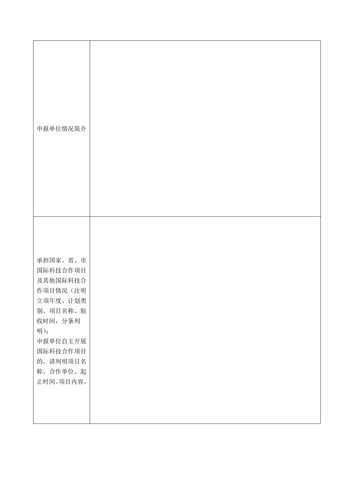 國(guó)合基地申請(qǐng)書(shū)_4.JPG