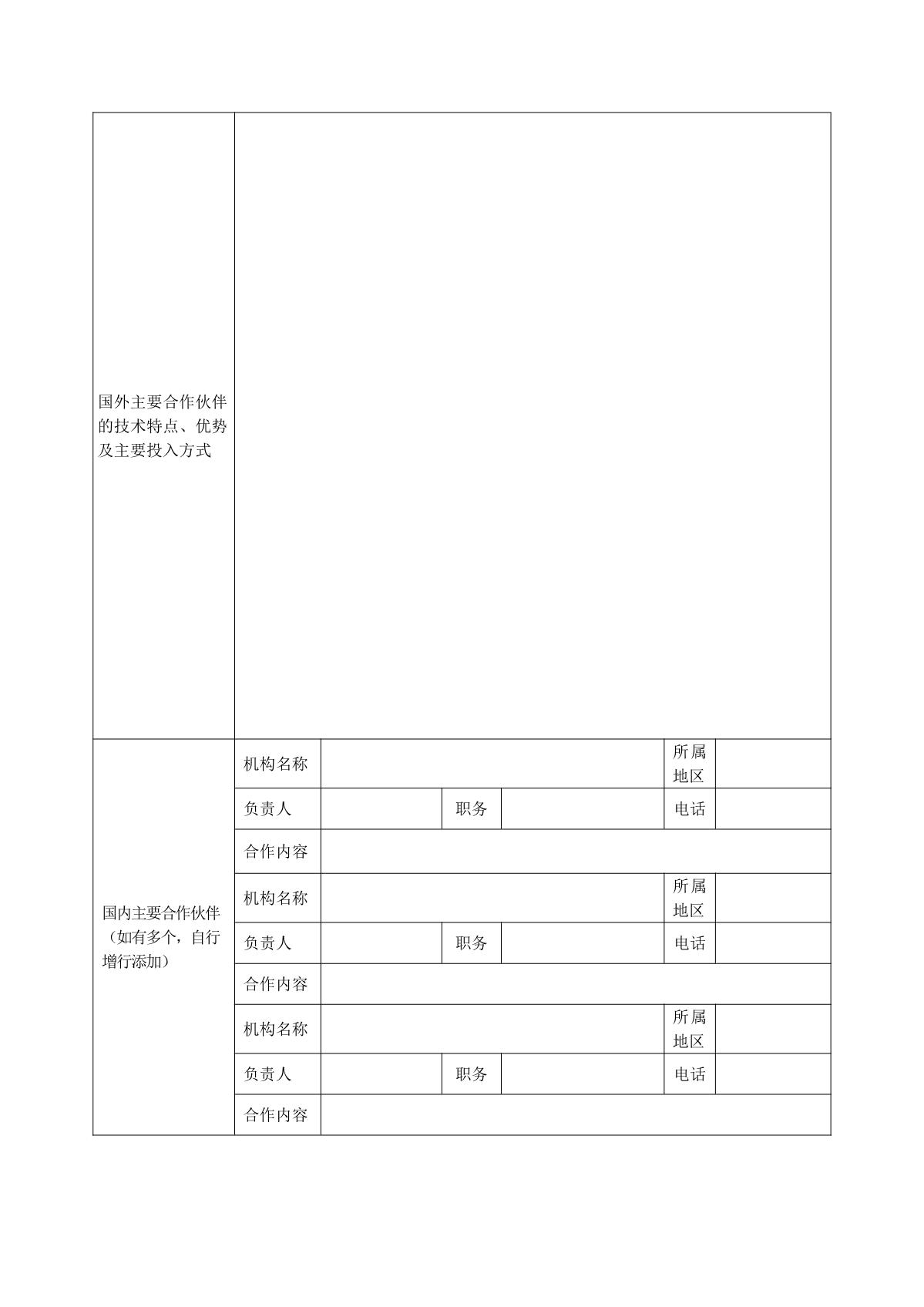 國(guó)合基地申請(qǐng)書(shū)_8.JPG