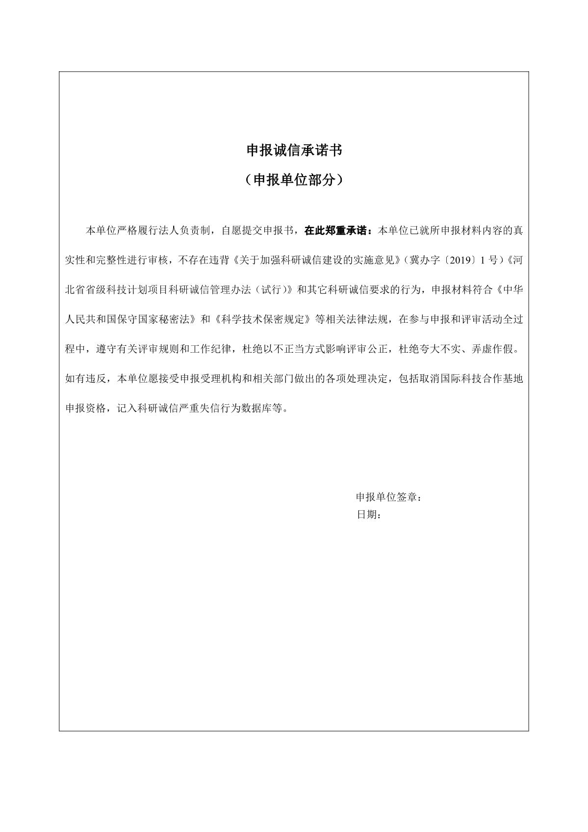 國(guó)合基地申請(qǐng)書(shū)_9.JPG