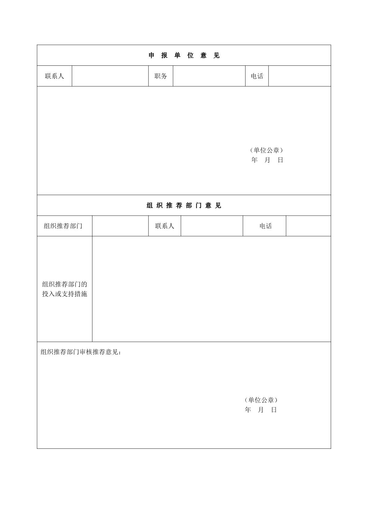 國(guó)合基地申請(qǐng)書(shū)_10.JPG