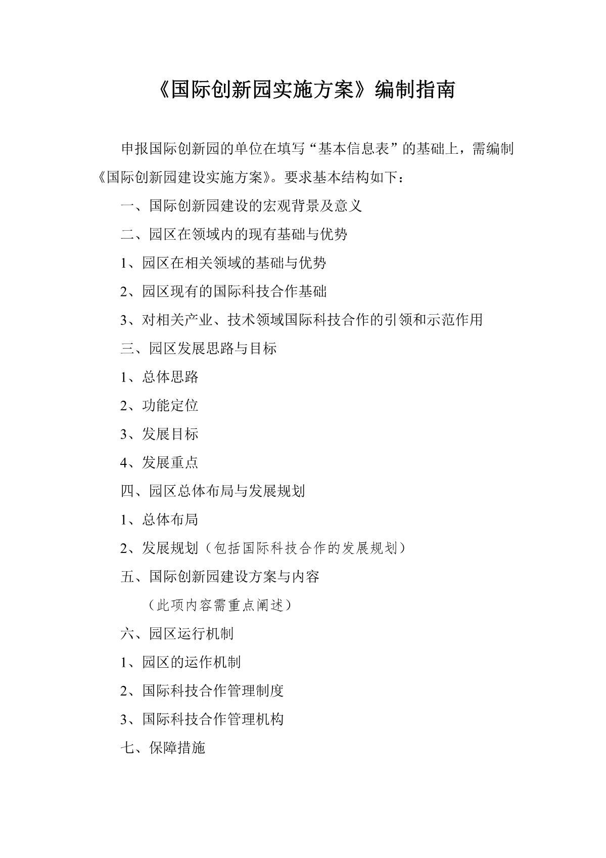 國(guó)合基地申請(qǐng)書(shū)_11.JPG