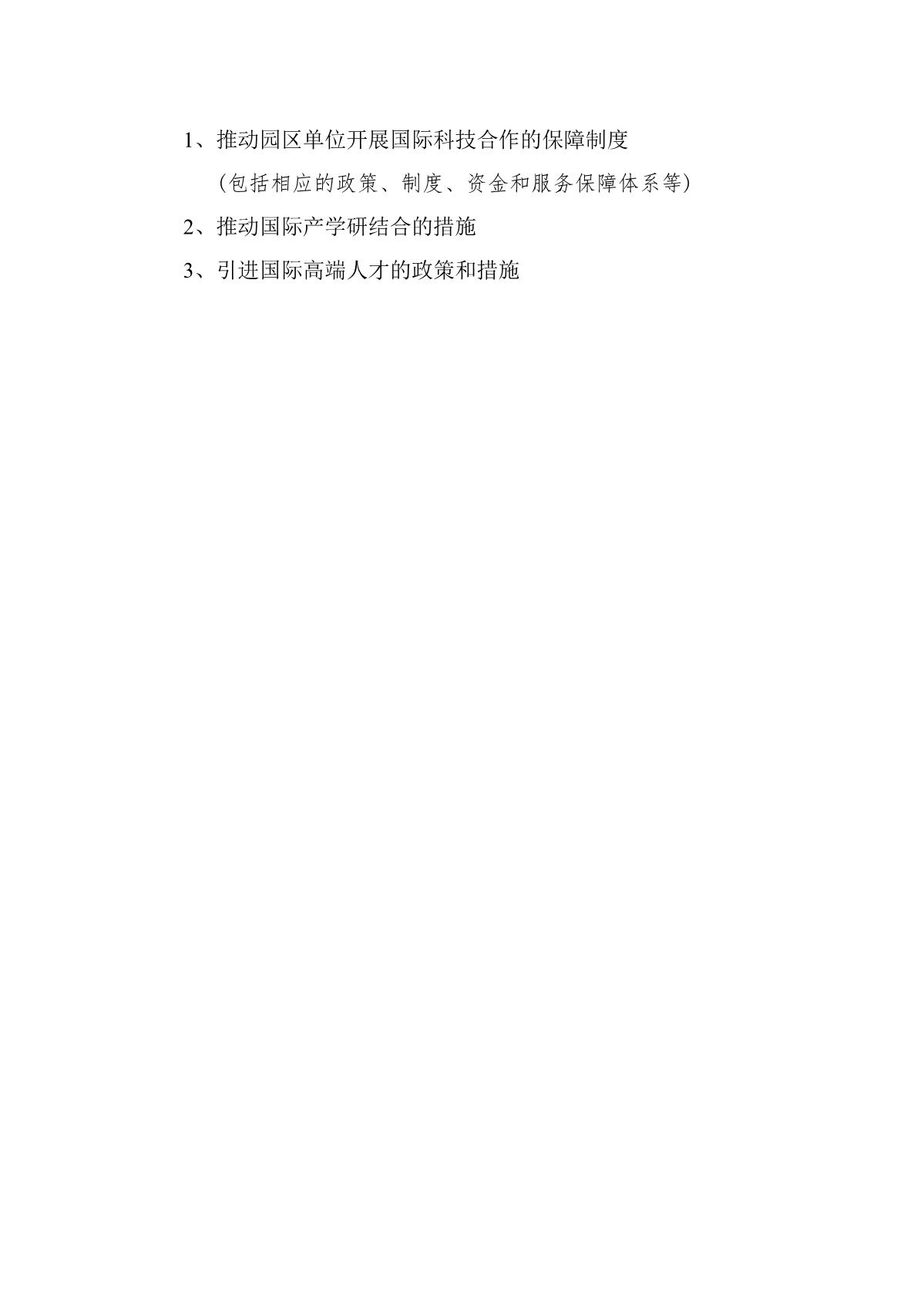 國(guó)合基地申請(qǐng)書(shū)_12.JPG