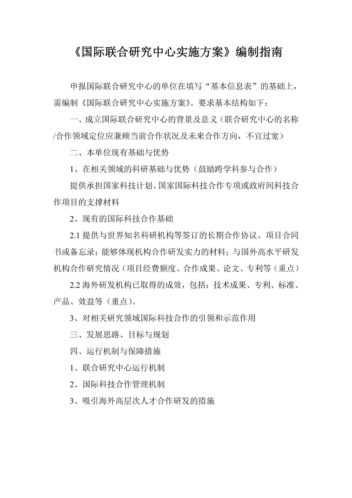 國(guó)合基地申請(qǐng)書(shū)_13.JPG