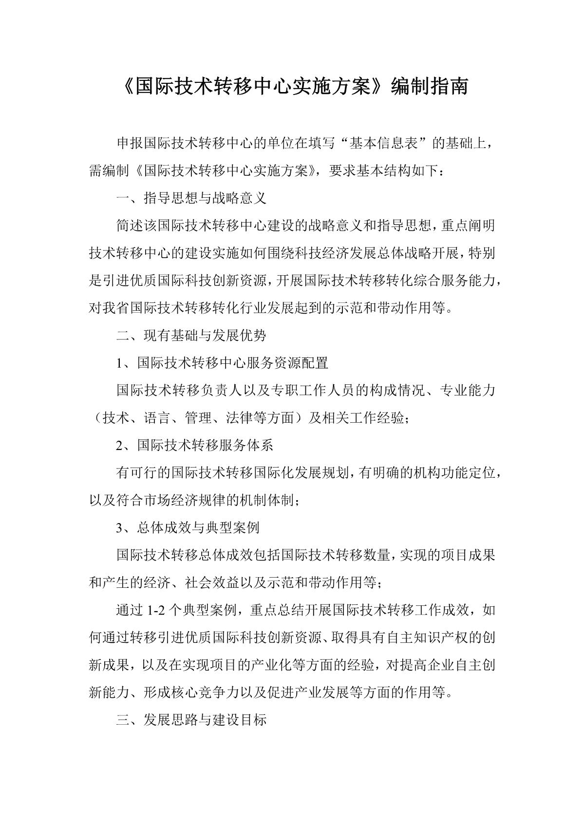 國(guó)合基地申請(qǐng)書(shū)_14.JPG