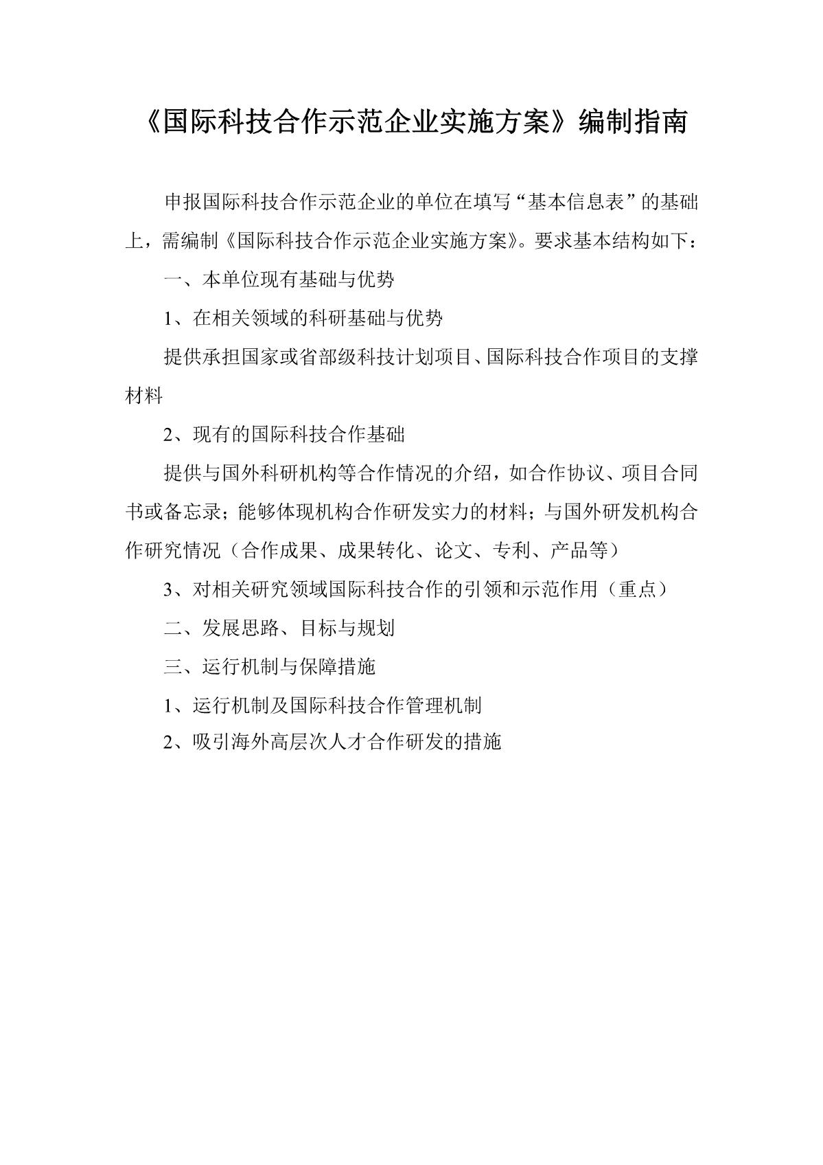 國(guó)合基地申請(qǐng)書(shū)_16.JPG