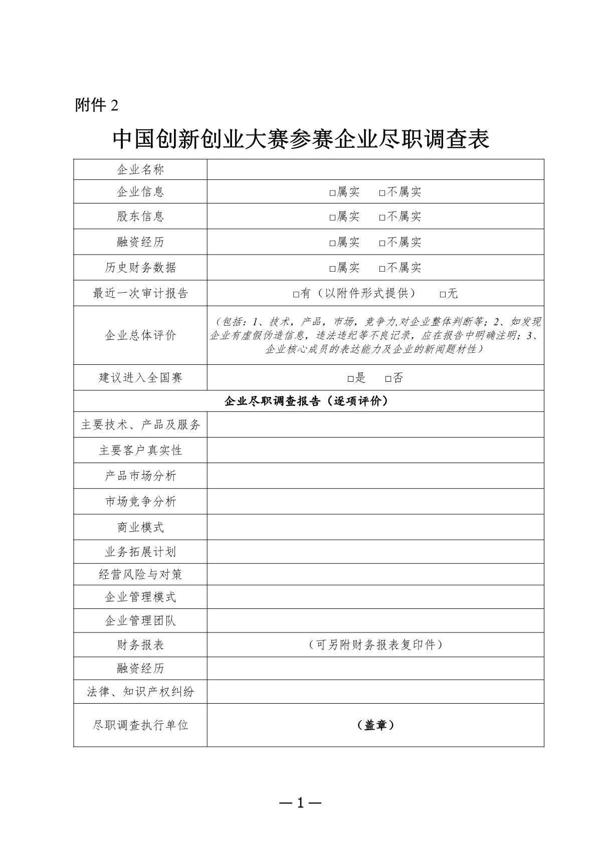 創(chuàng)新大賽調(diào)查表_1.JPG