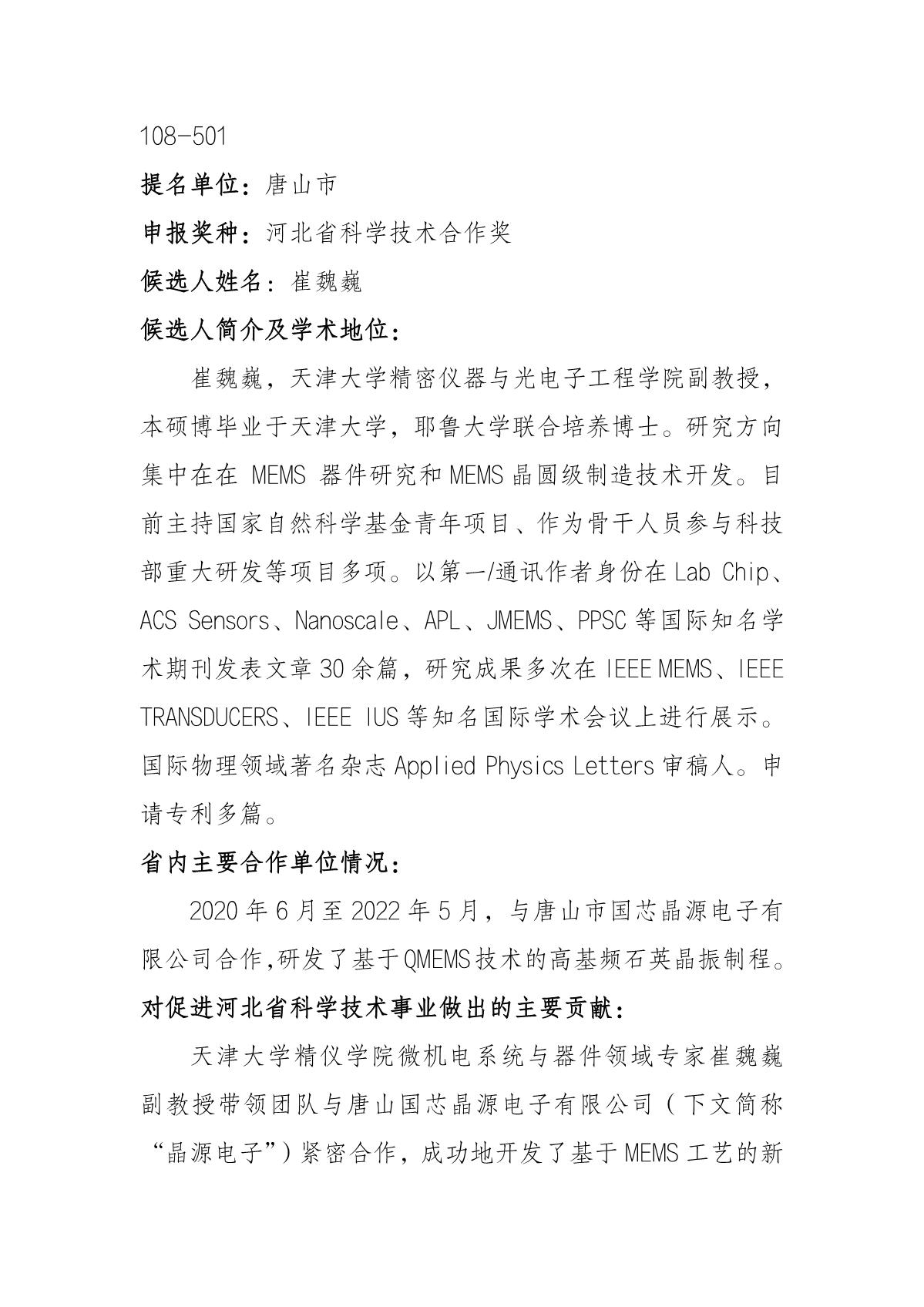 唐山候選人公示內(nèi)容_1.JPG
