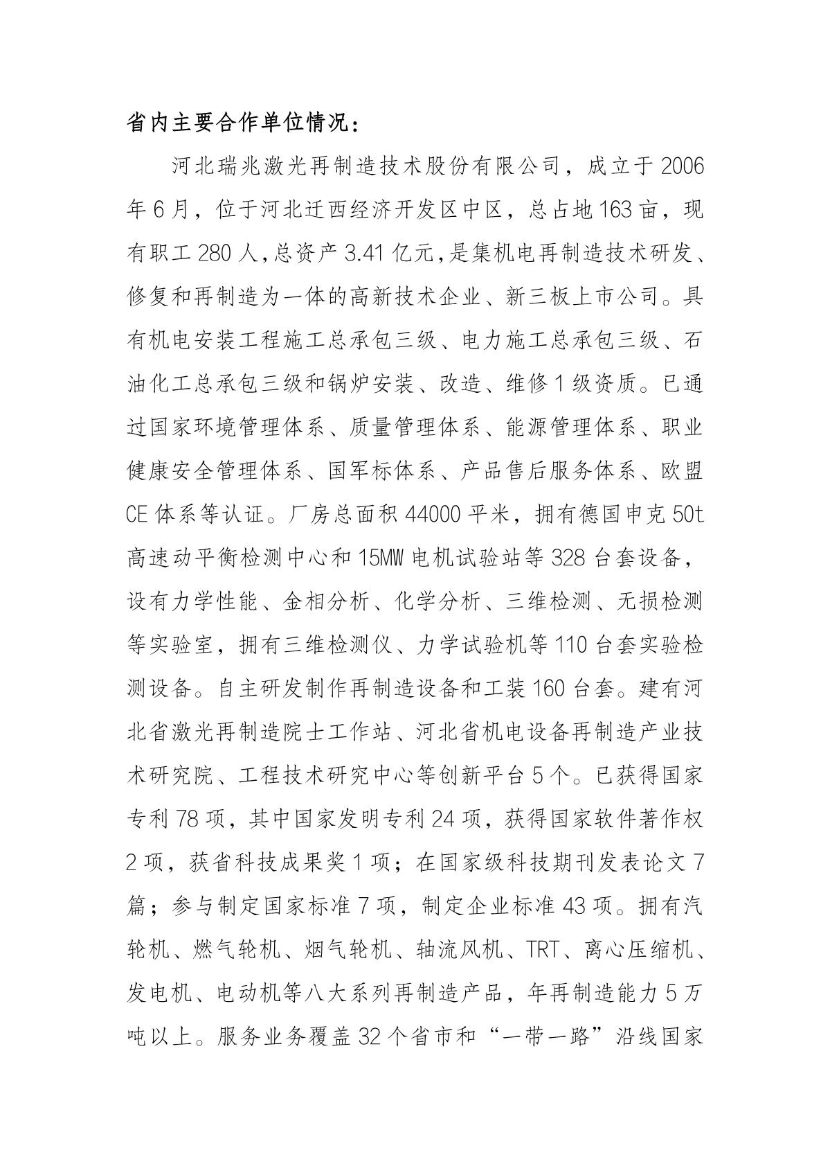 唐山候選人公示內(nèi)容_4.JPG