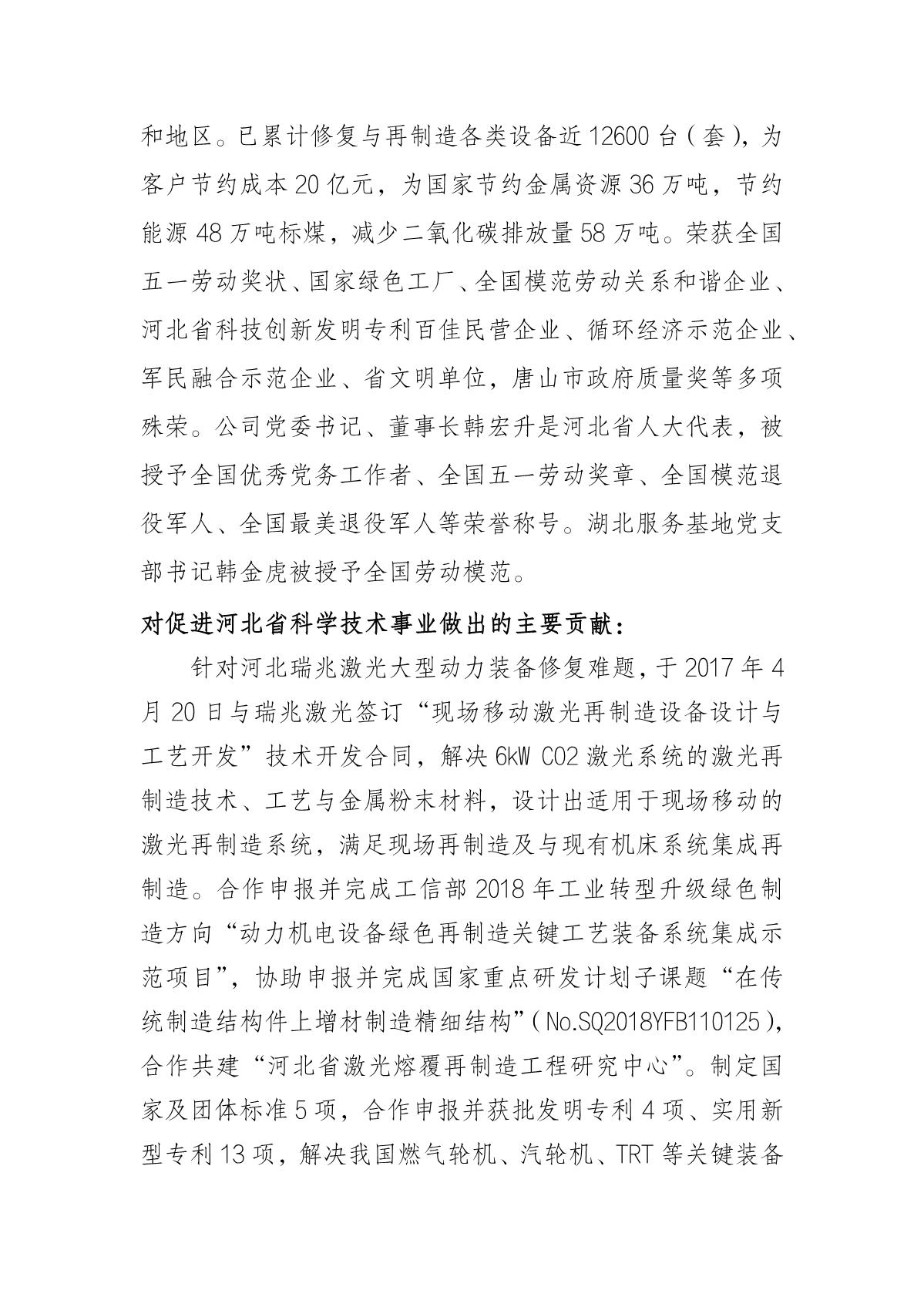 唐山候選人公示內(nèi)容_5.JPG