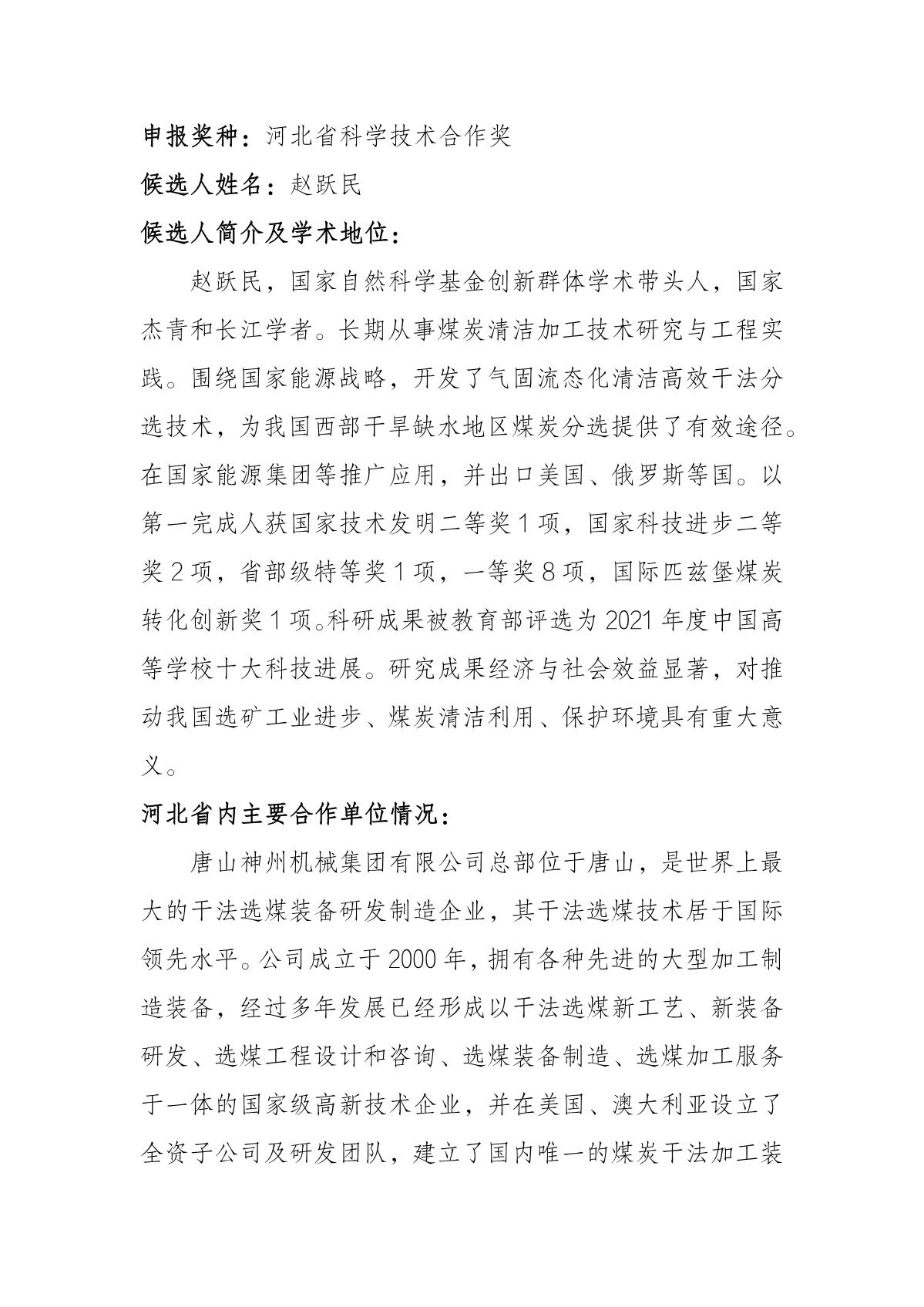 唐山候選人公示內(nèi)容_7.JPG