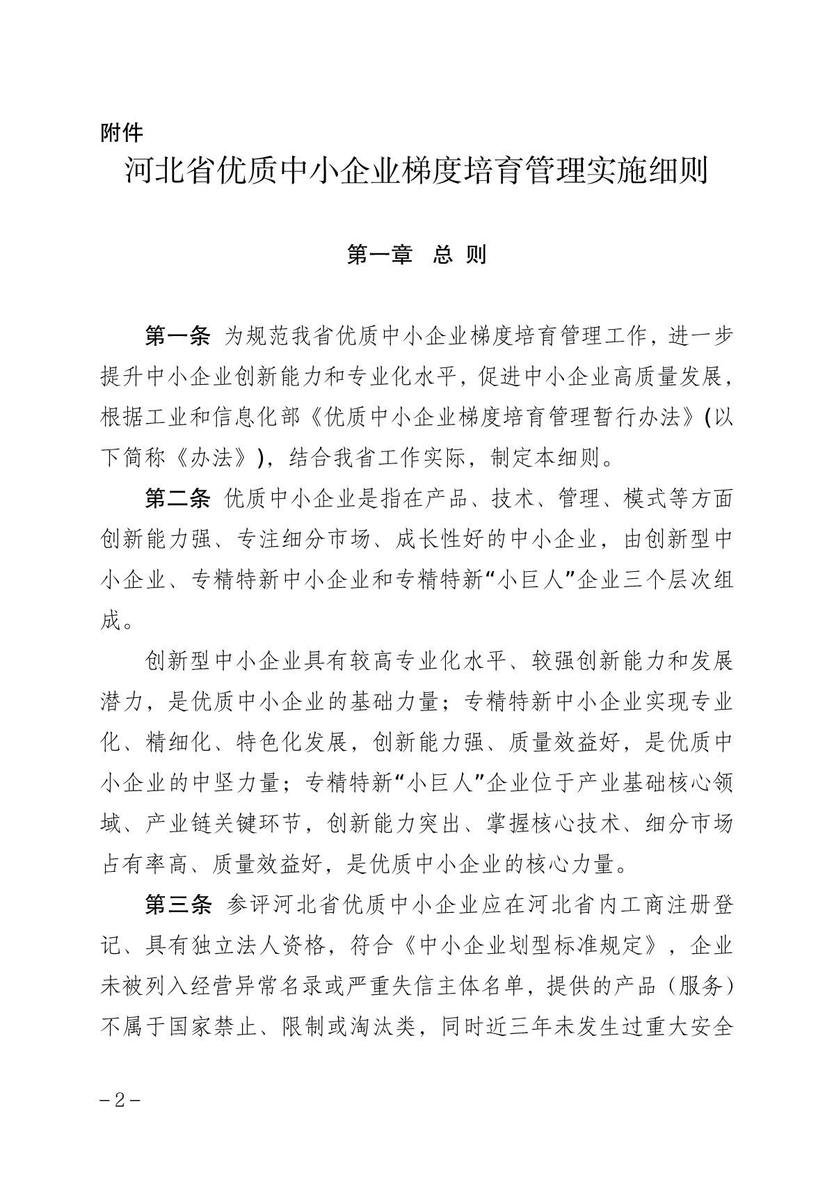 2022中小企業(yè)細則_2.JPG