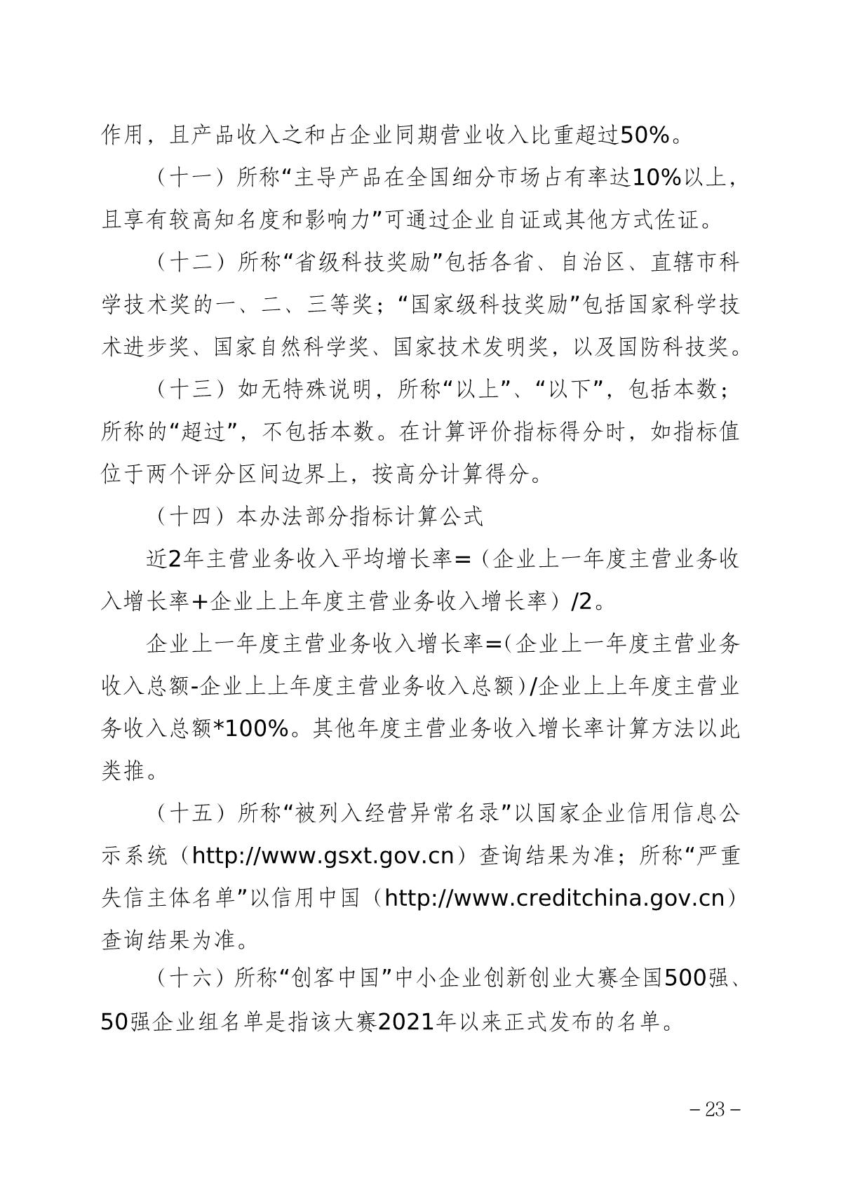2022中小企業(yè)細則_23.JPG